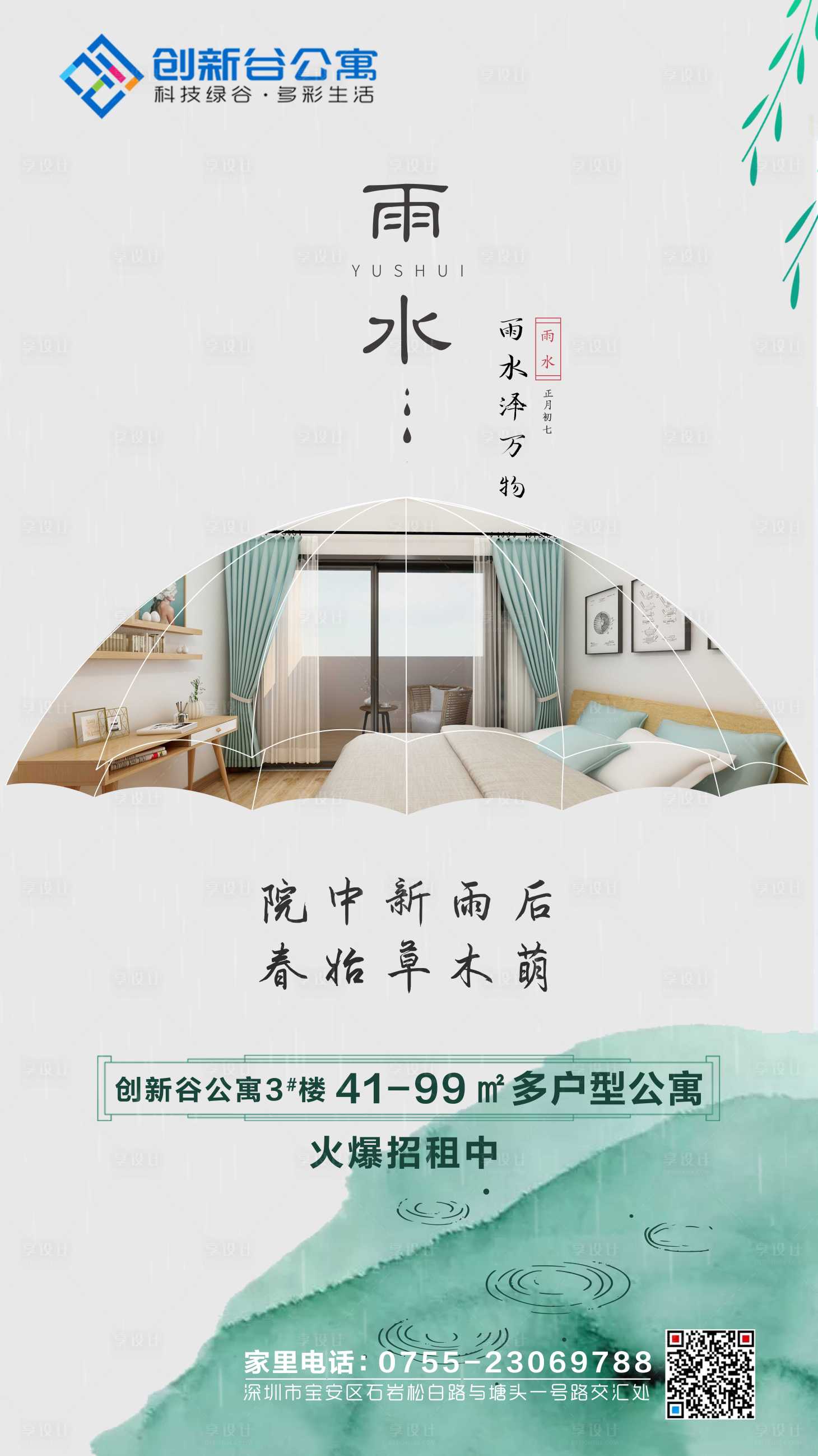 源文件下载【享设计】搜索编号：35690003447934789【雨水节气海报】
