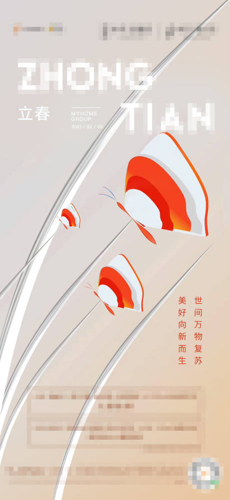 源文件下載【立春】編號：41250003459497875