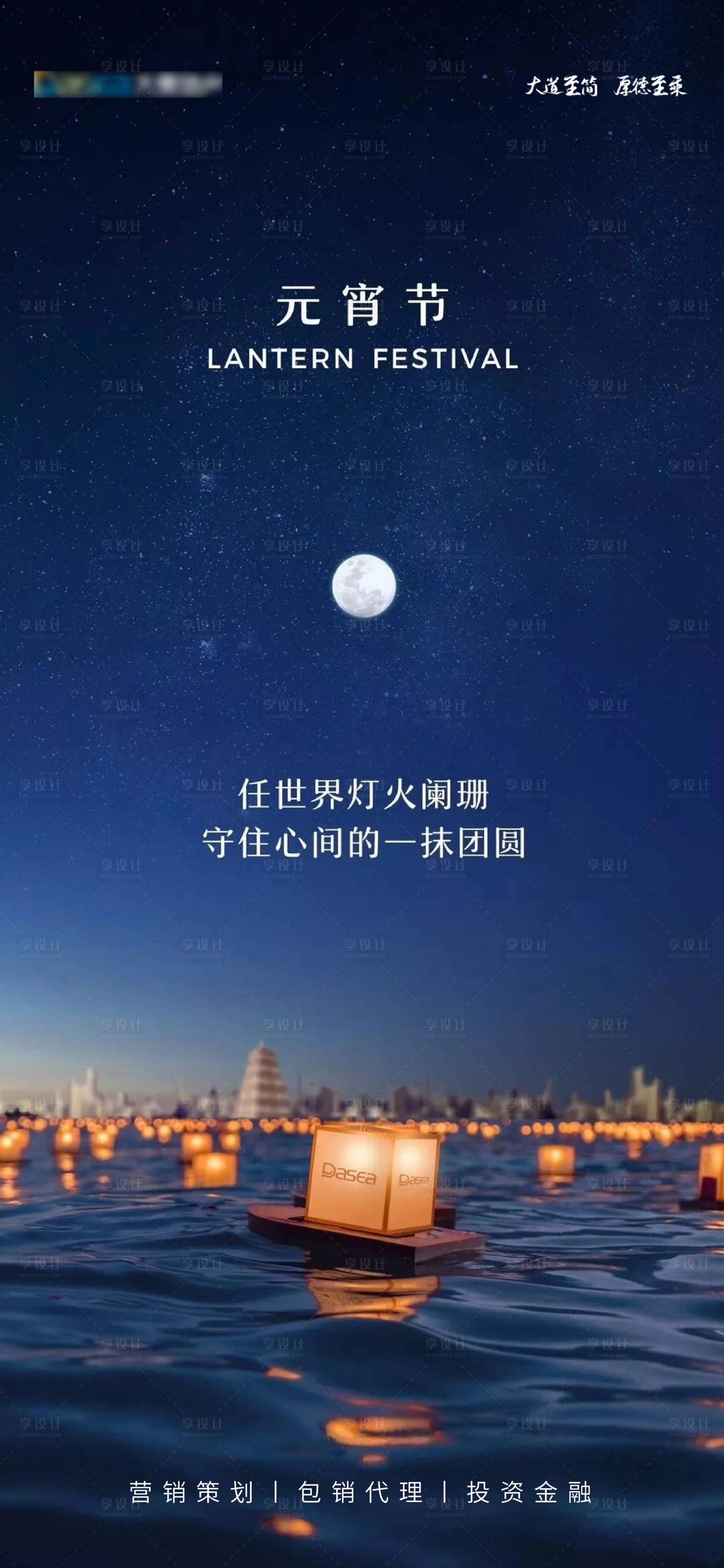 源文件下載【享設(shè)計(jì)】搜索編號(hào)：17410003606346114【元宵節(jié)移動(dòng)端海報(bào)】
