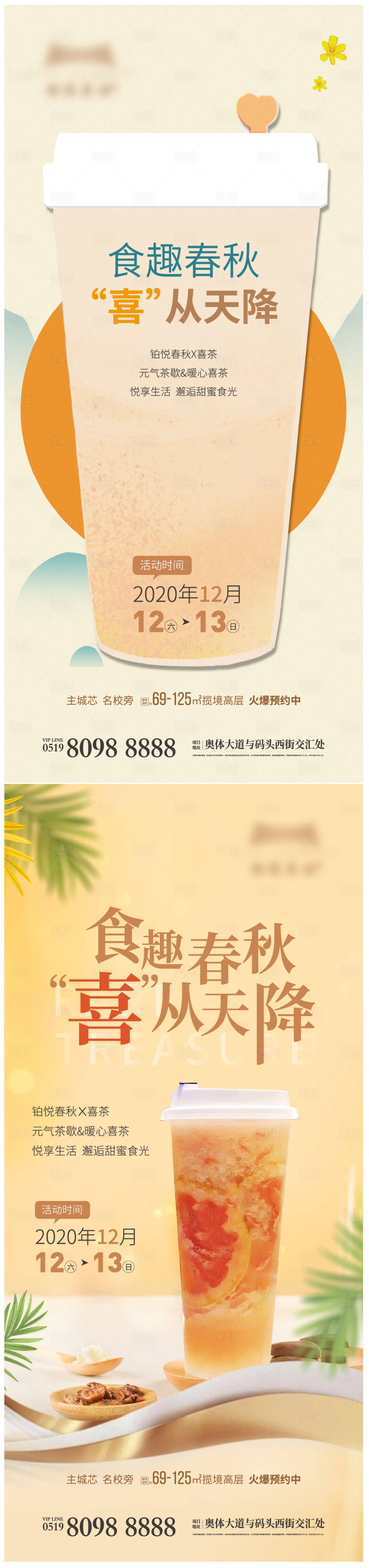 编号：20210220155144261【享设计】源文件下载-地产奶茶活动海报