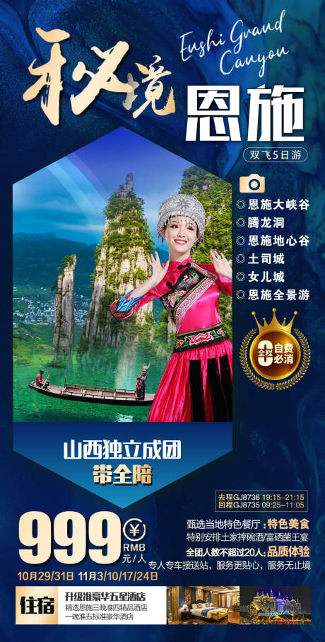 源文件下载【享设计】搜索编号：53720003652682600【恩施】