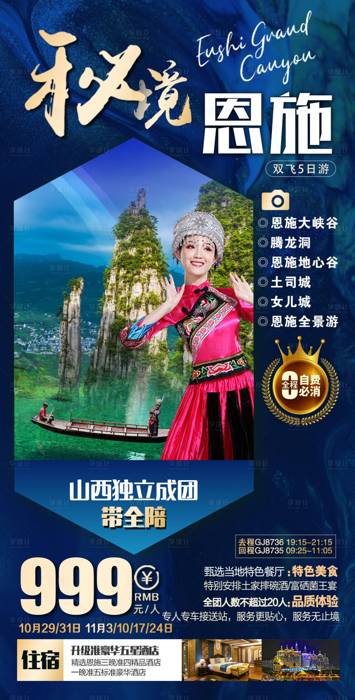 源文件下载【享设计】搜索编号：53720003652682600【恩施】