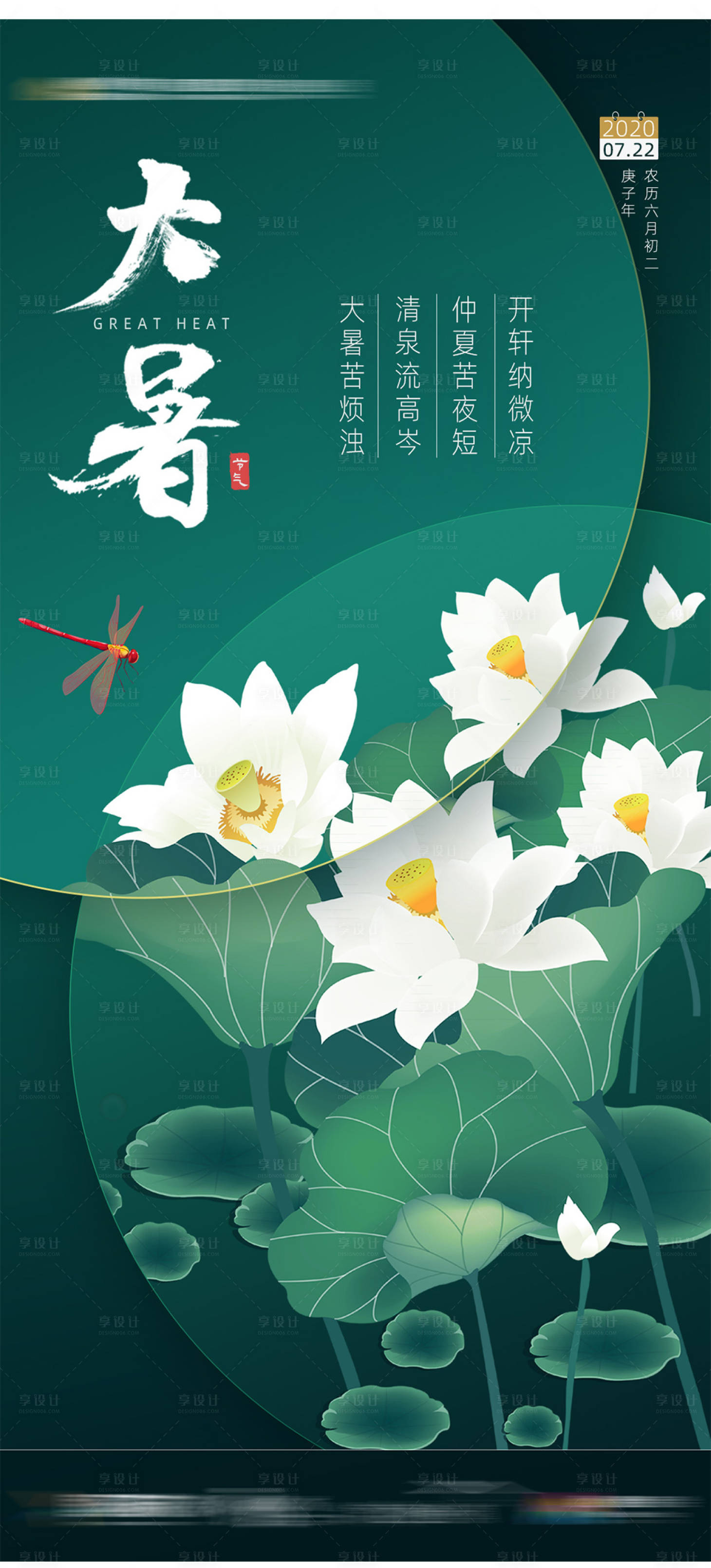 源文件下载【大暑节气移动端海报】编号：46380003606434972