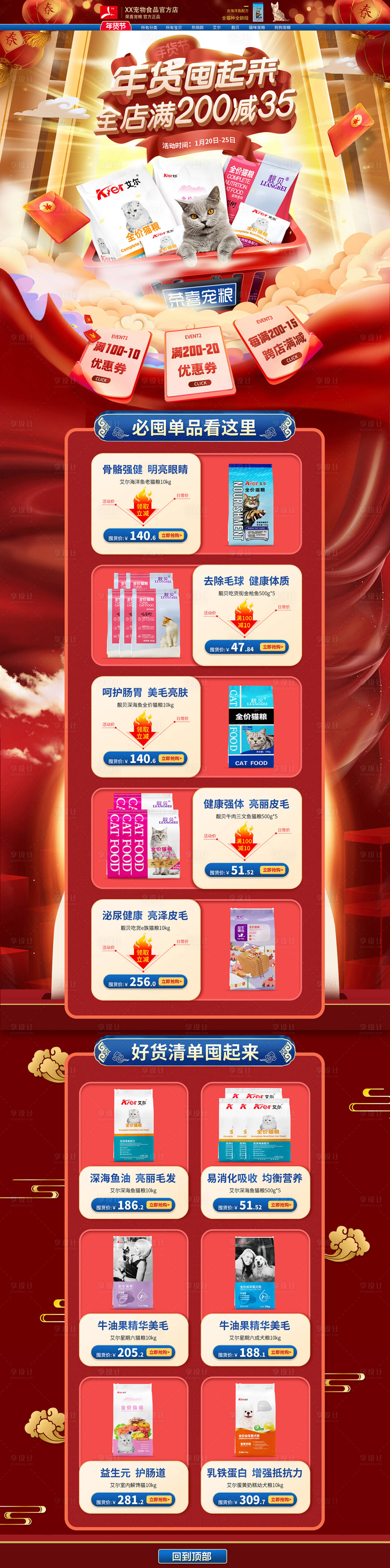 源文件下载【天猫年货节猫粮宠粮】编号：72020003454257781
