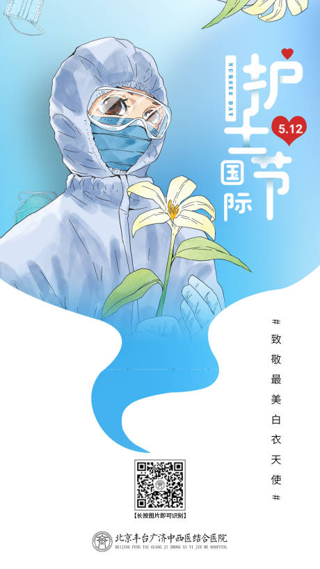 源文件下載【享設(shè)計】搜索編號：98420003646051520【醫(yī)療國際護士節(jié)微信海報】