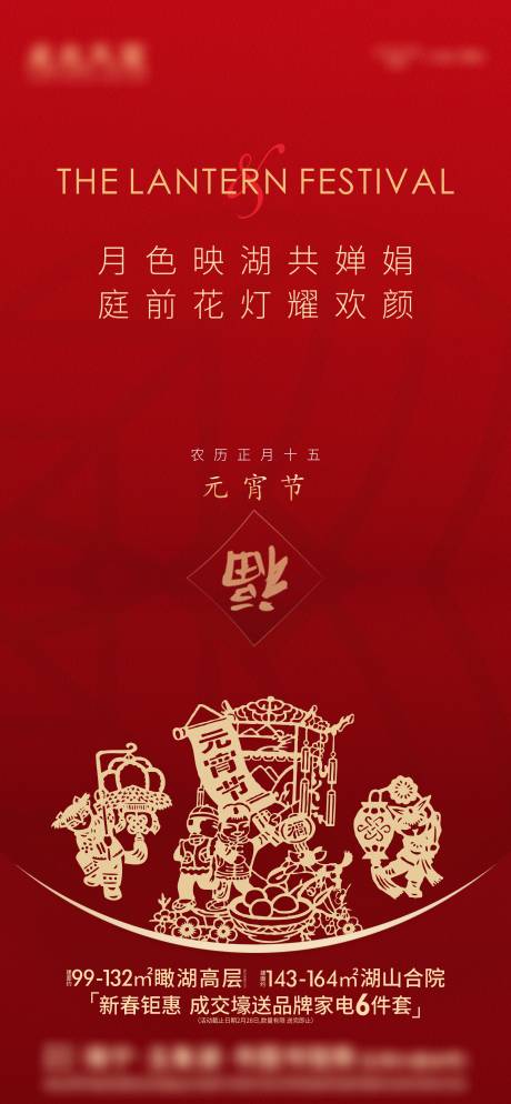 源文件下载【享设计】搜索编号：51890003609978419【元宵节】