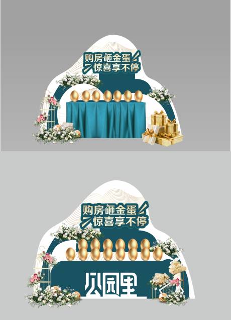 源文件下載【地產(chǎn)禮品區(qū)堆頭】編號(hào)：83140003592506380