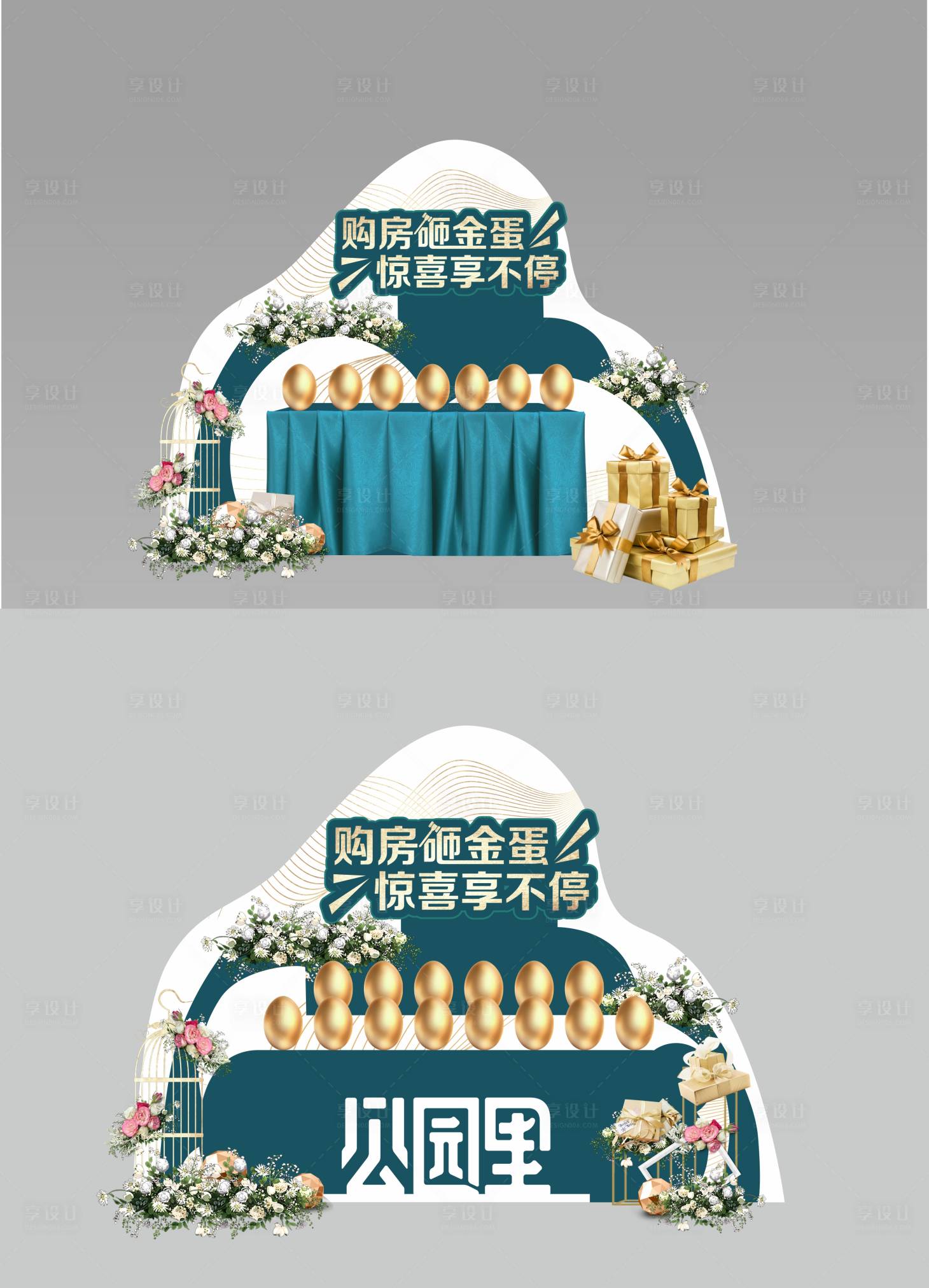 源文件下载【地产礼品区堆头】编号：83140003592506380