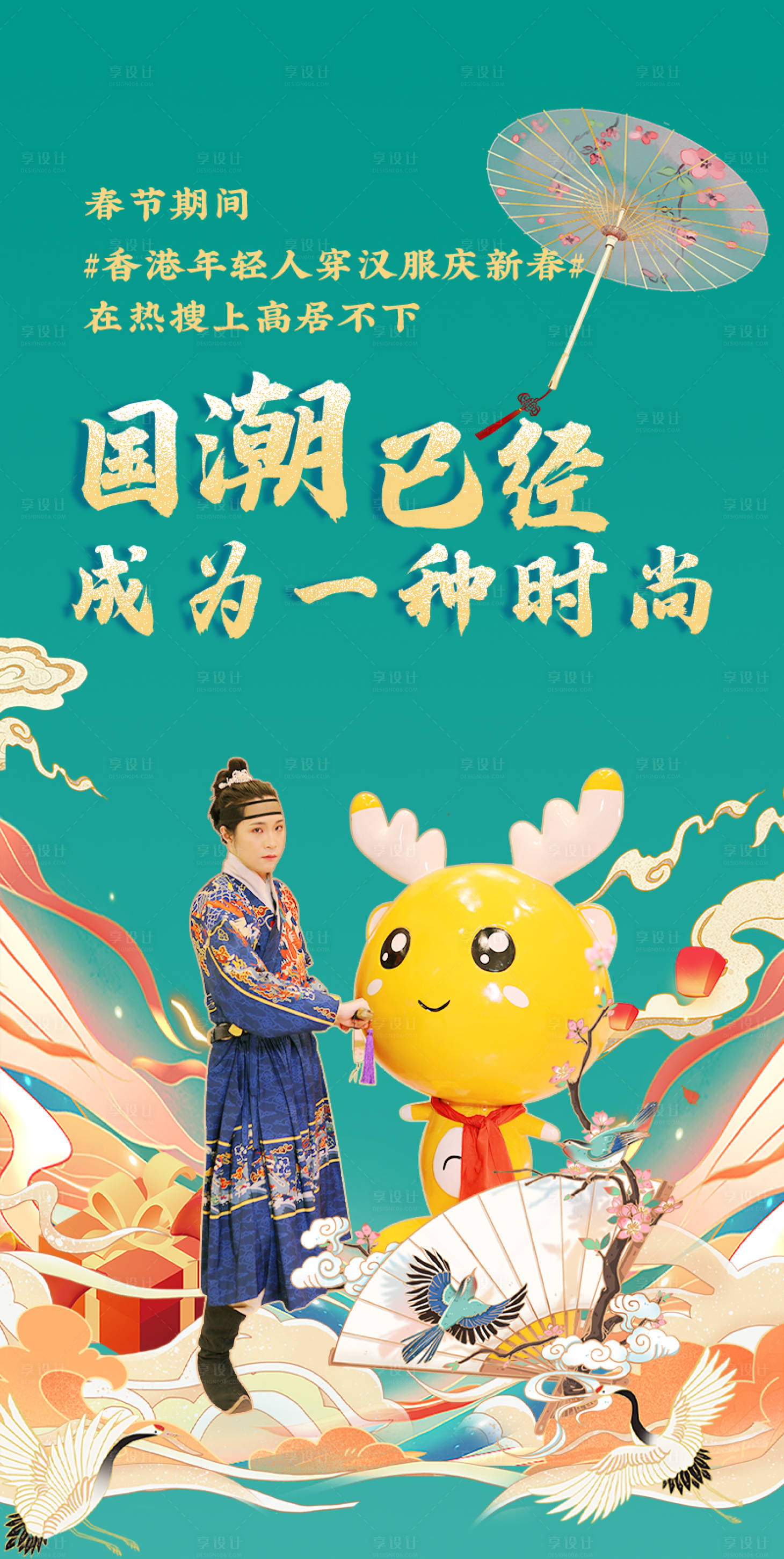 源文件下载【国潮汉服商场活动海报】编号：11630003540402071