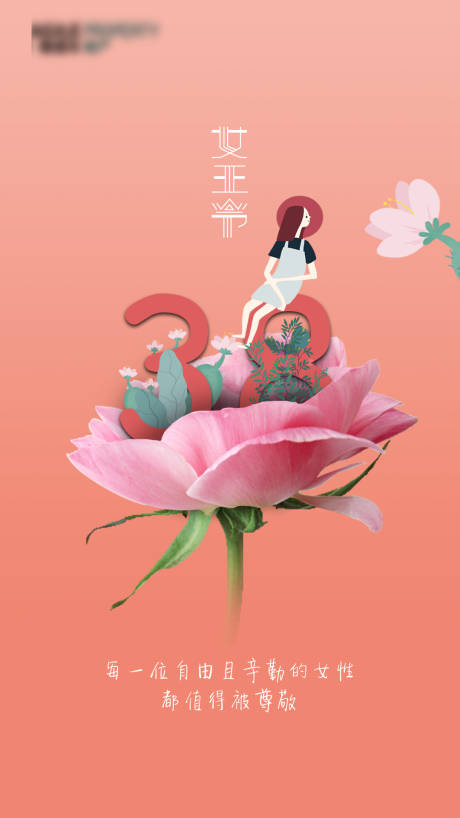 源文件下載【38婦女節】編號：85700003643621739