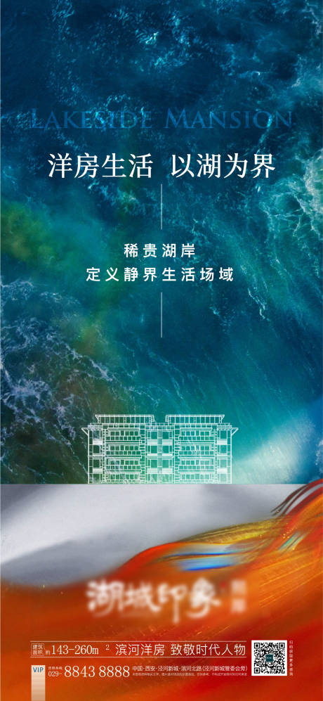 源文件下載【洋房湖景海報】編號：86040003441459163