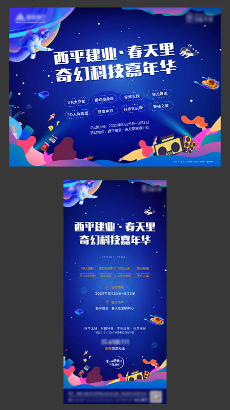 源文件下载【科技活动海报】编号：18520003533922688