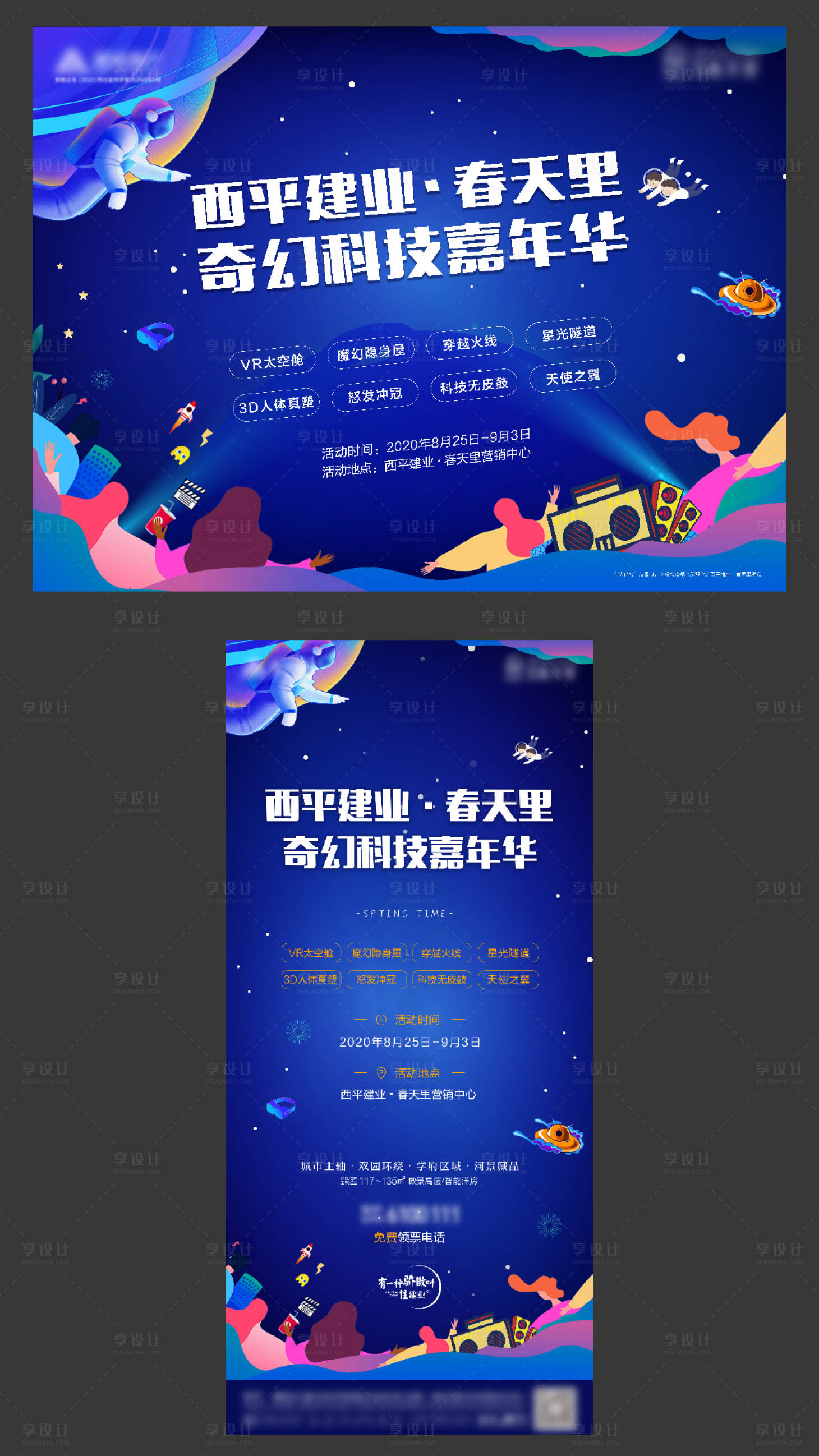 源文件下载【享设计】搜索编号：18520003533922688【科技活动海报】