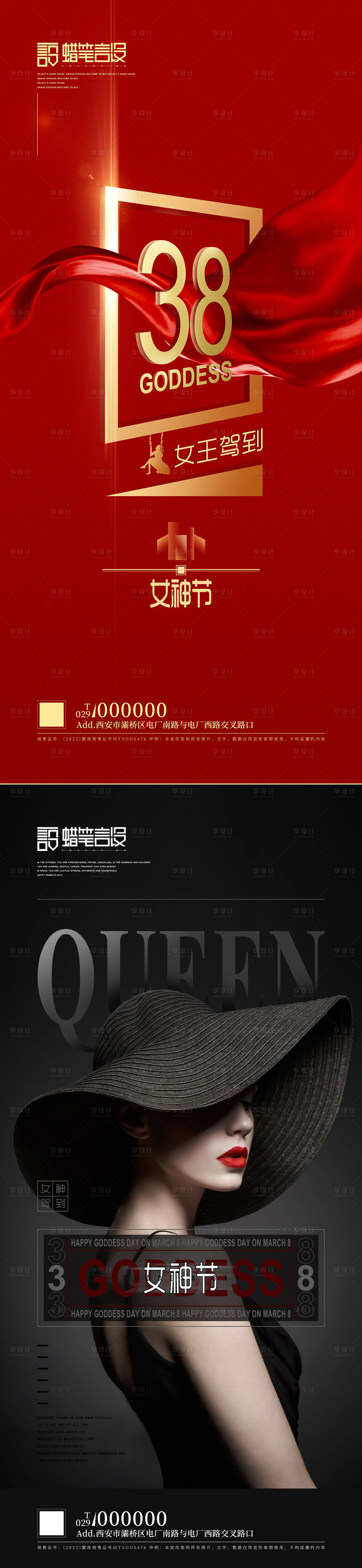源文件下载【三八妇女节女神节系列海报】编号：24810003515263469