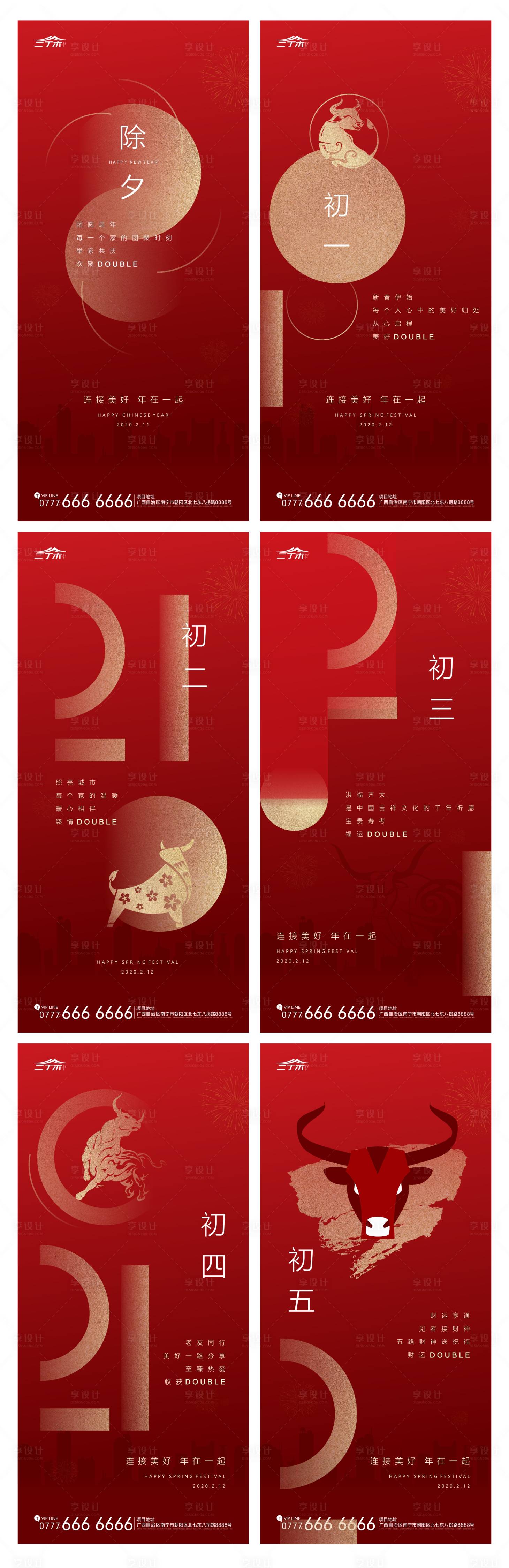 源文件下載【享設計】搜索編號：14660003468566437【新年海報】