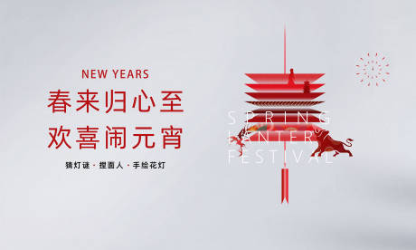 源文件下载【享设计】搜索编号：99590003551198966【元宵节活动背景】