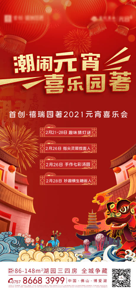 源文件下载【元宵活动海报】编号：67620003487992557