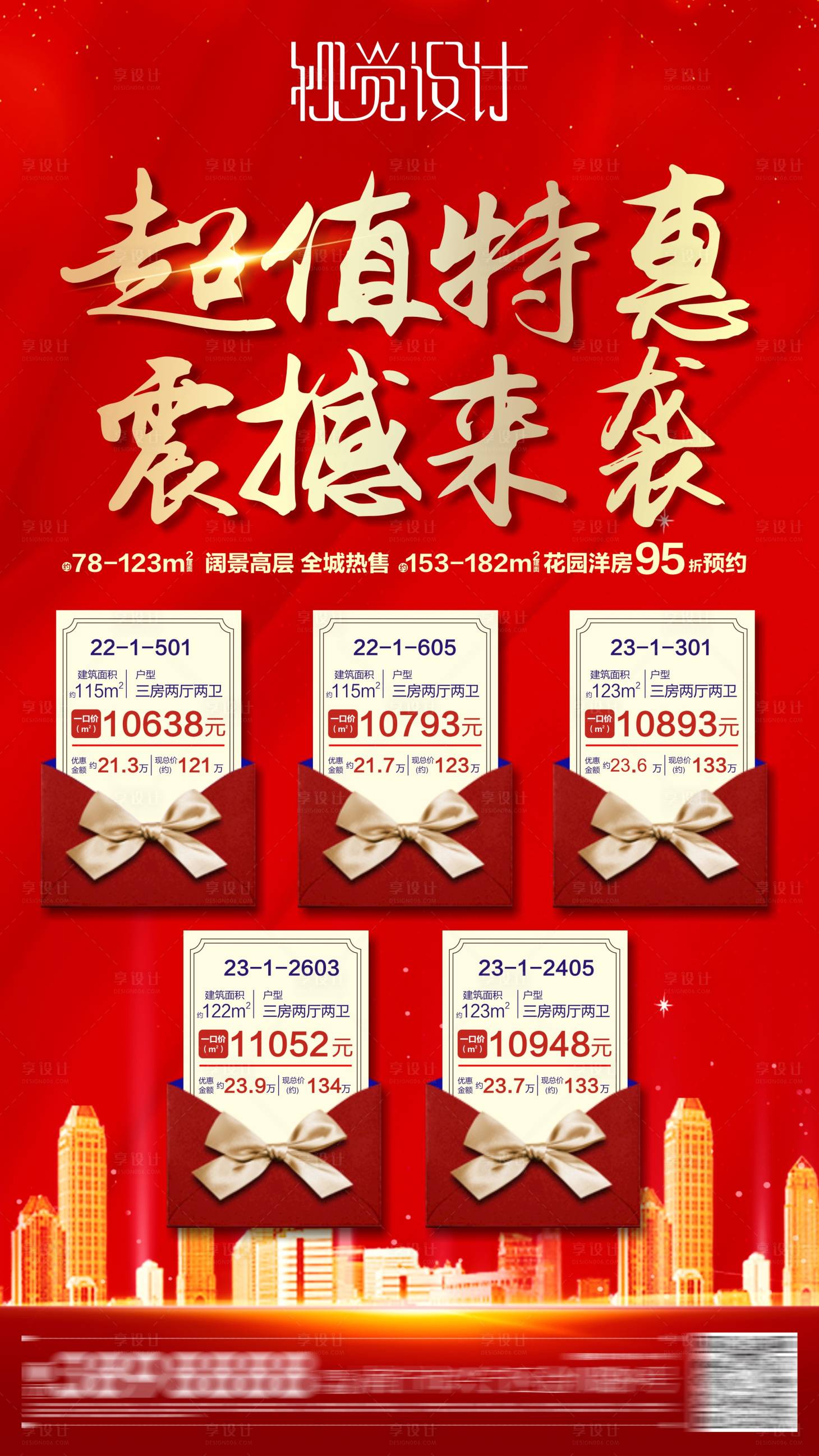 源文件下載【享設計】搜索編號：98810003630773774【地產特價房源】
