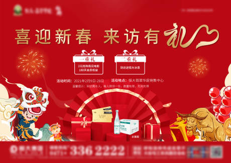 源文件下载【新春二重礼活动展板】编号：66920003520033788