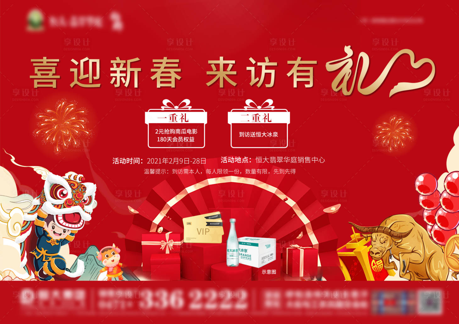 源文件下載【享設(shè)計(jì)】搜索編號(hào)：66920003520033788【新春二重禮活動(dòng)展板】