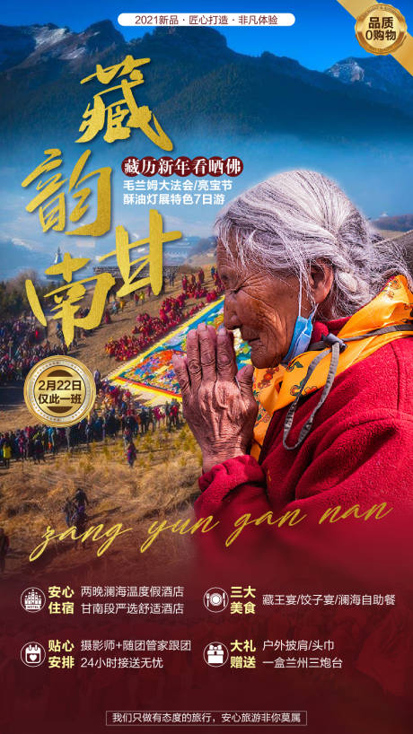 源文件下载【藏韵甘南西藏海报】编号：17700003653966380