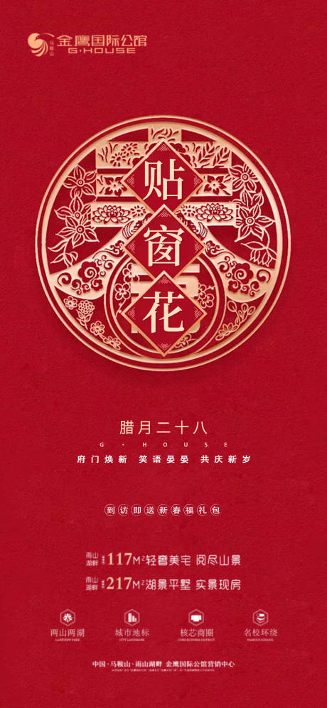 源文件下载【享设计】搜索编号：16850003499694439【春节年俗节日微信海报】