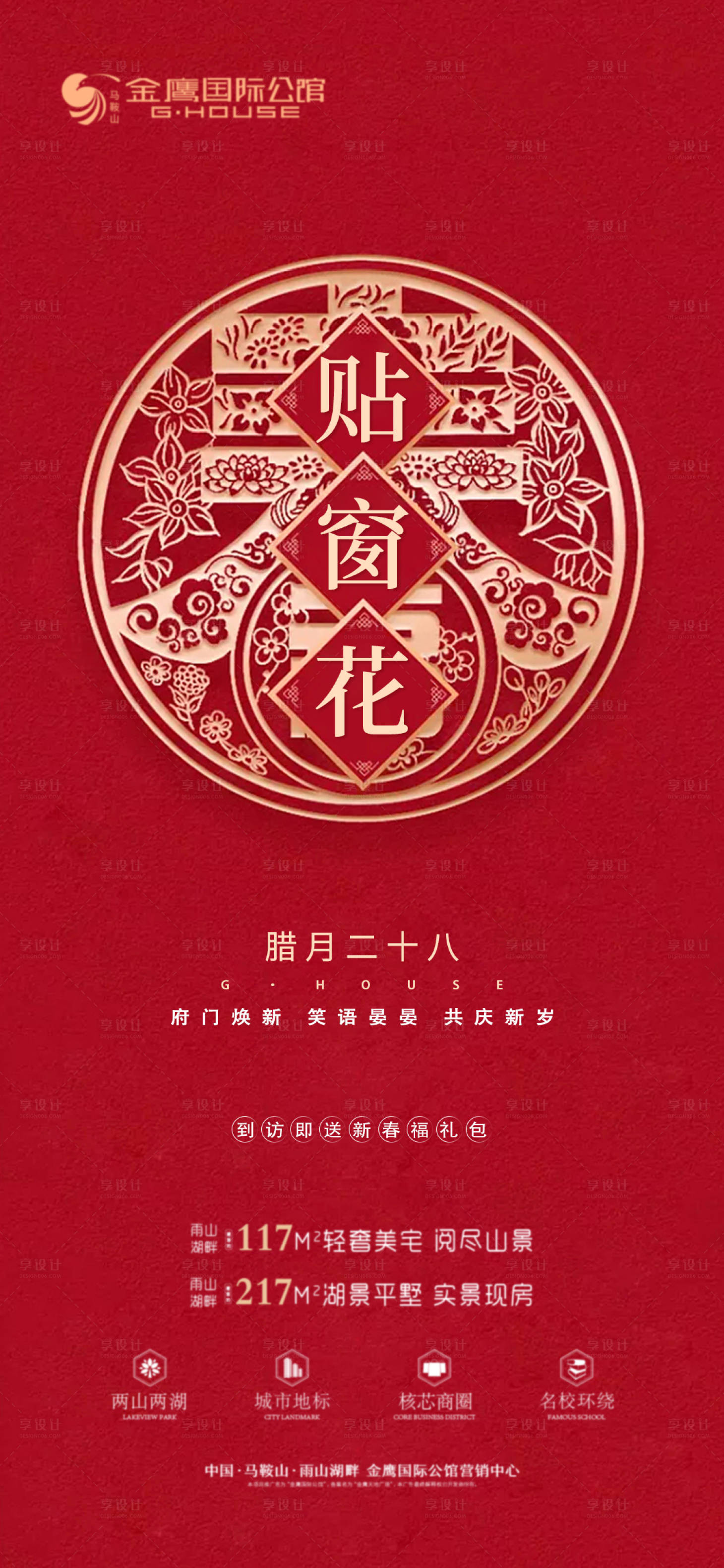 源文件下載【享設(shè)計】搜索編號：16850003499694439【春節(jié)年俗節(jié)日微信海報】