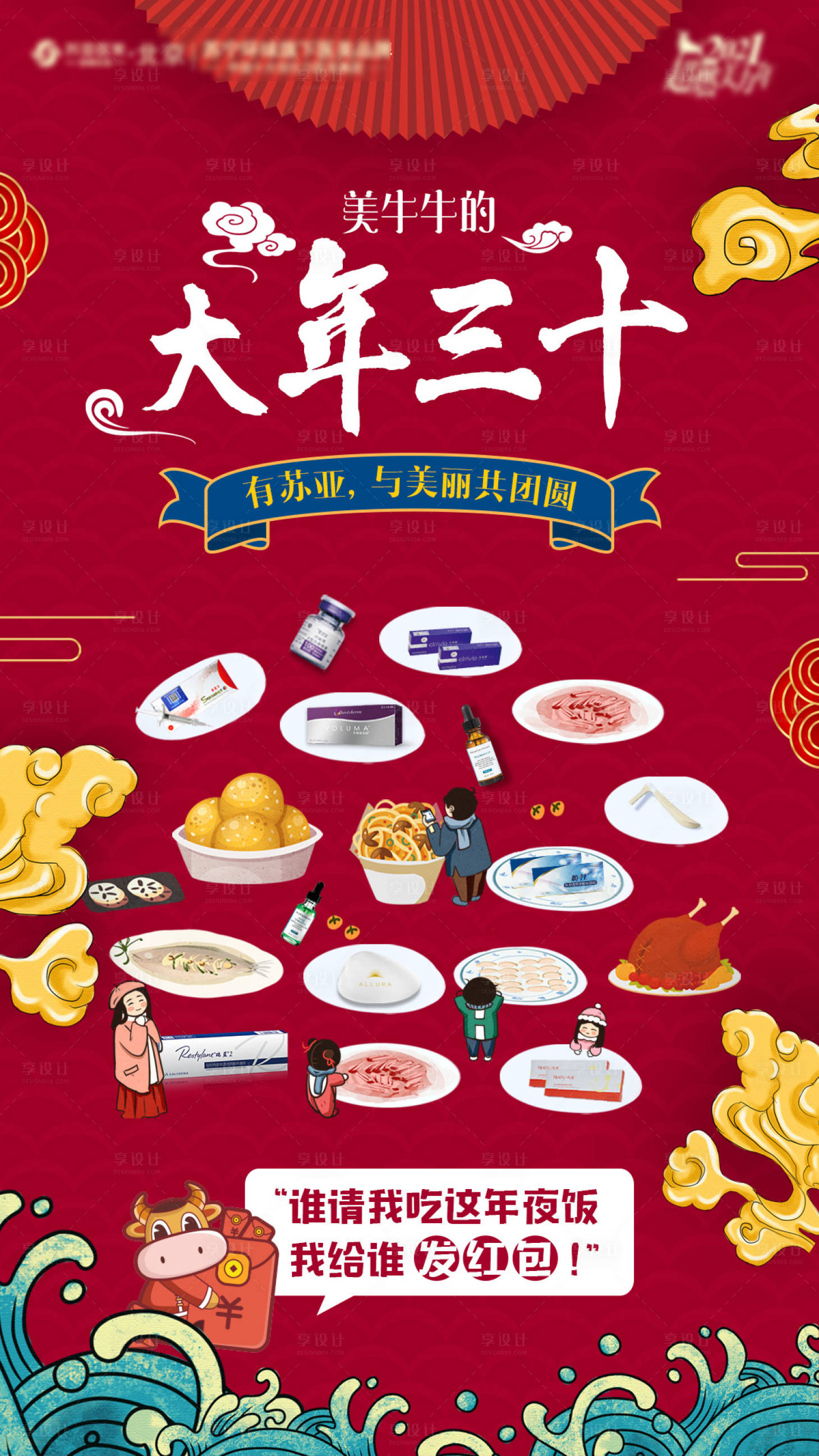 源文件下載【過年喜慶海報】編號：84580003505828250