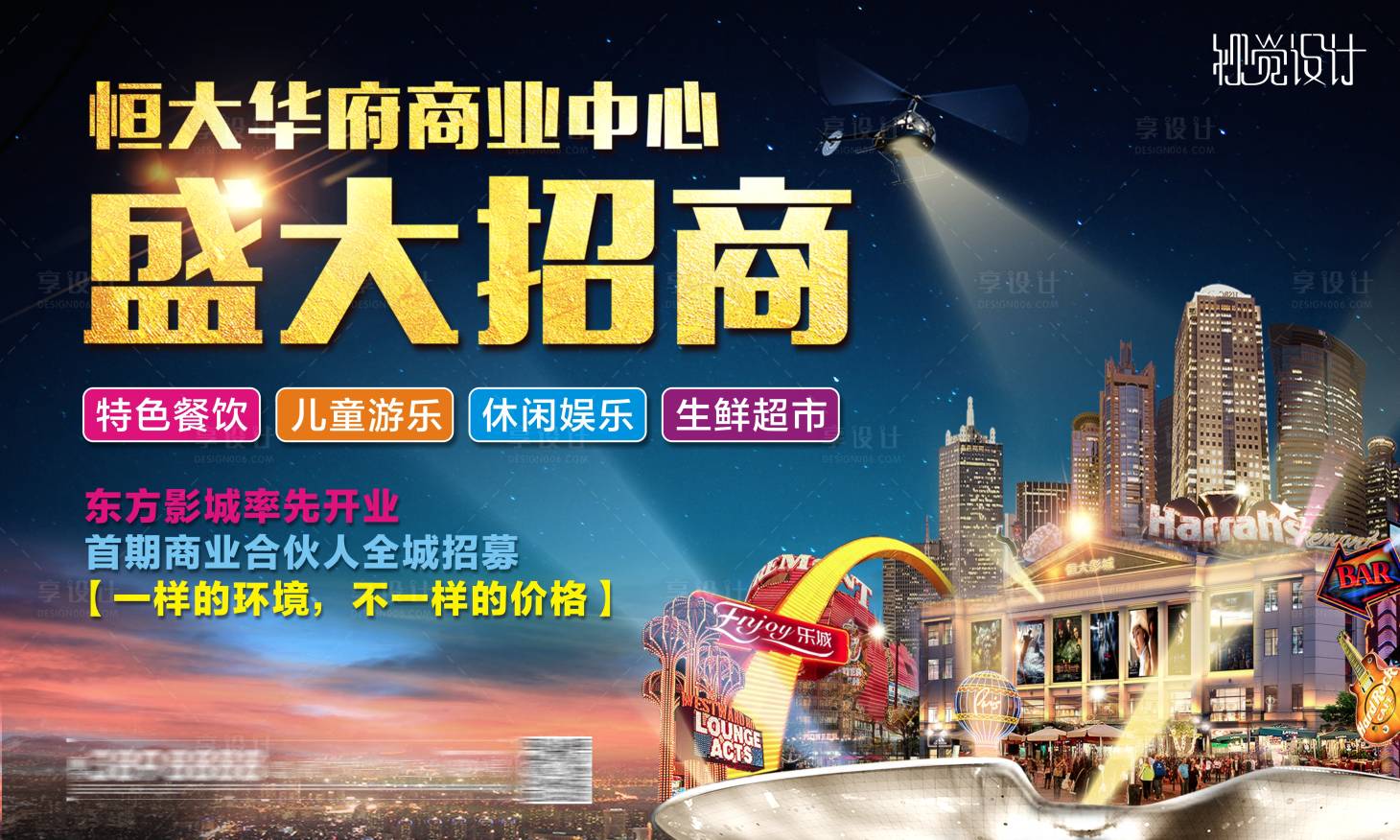 源文件下载【享设计】搜索编号：53000003633829358【地产商业海报】