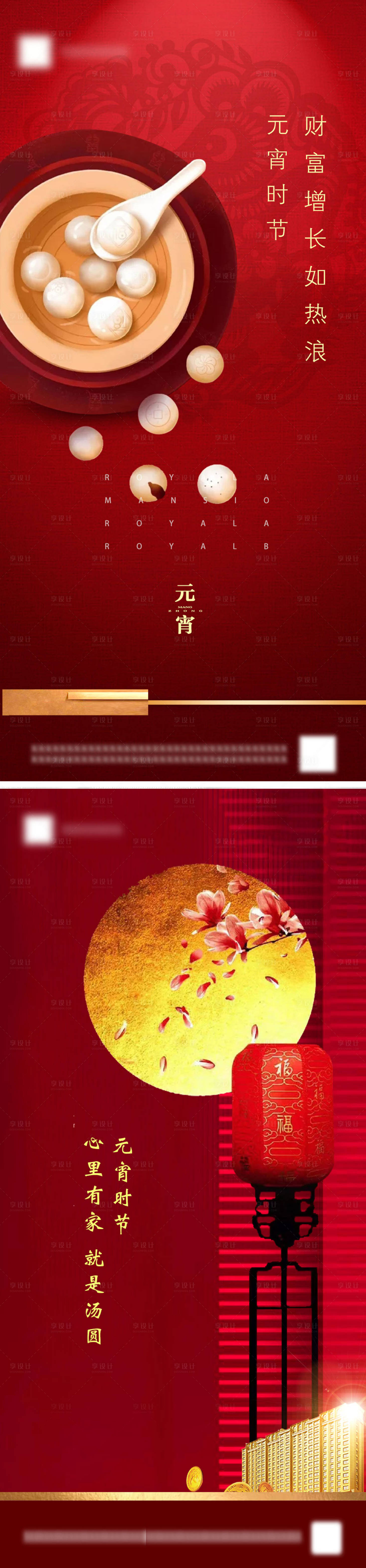 源文件下载【元宵节海报系列】编号：82270003575731341