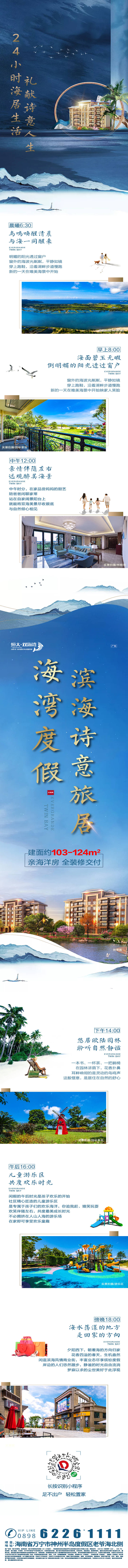 源文件下载【地产价值点长图海报】编号：98140003538231863