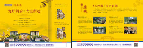 源文件下载【中式地产洋房单页】编号：27190003624023531