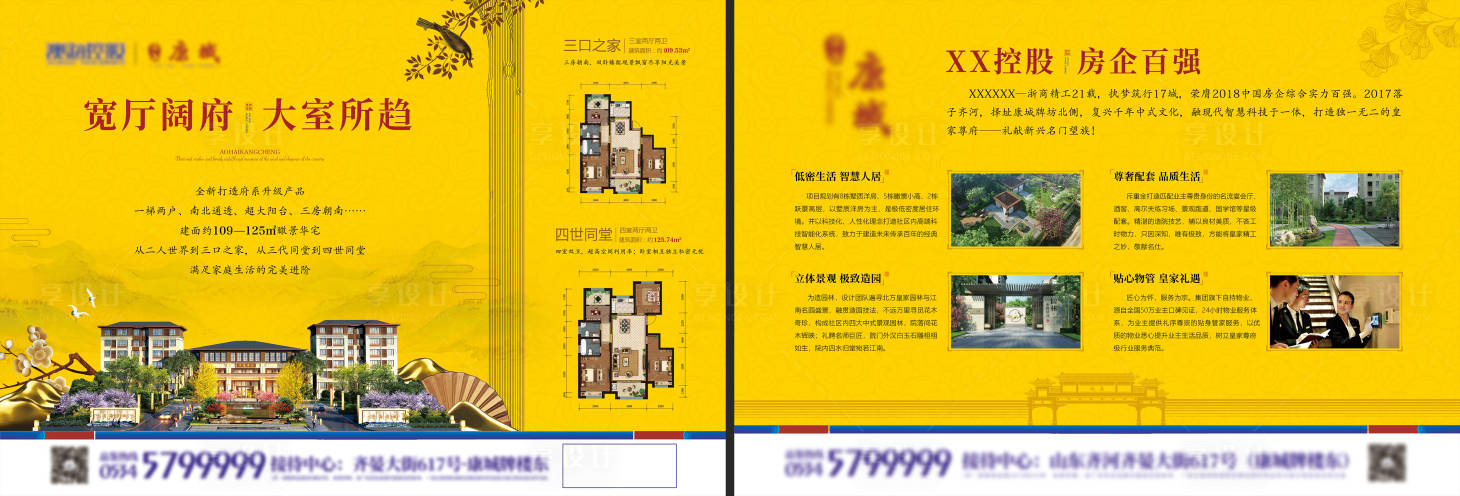 源文件下载【中式地产洋房单页】编号：27190003624023531