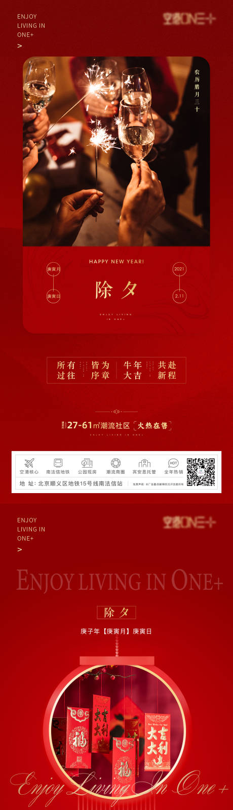 源文件下載【享設計】搜索編號：88580003479823066【地產春節新年系列海報】