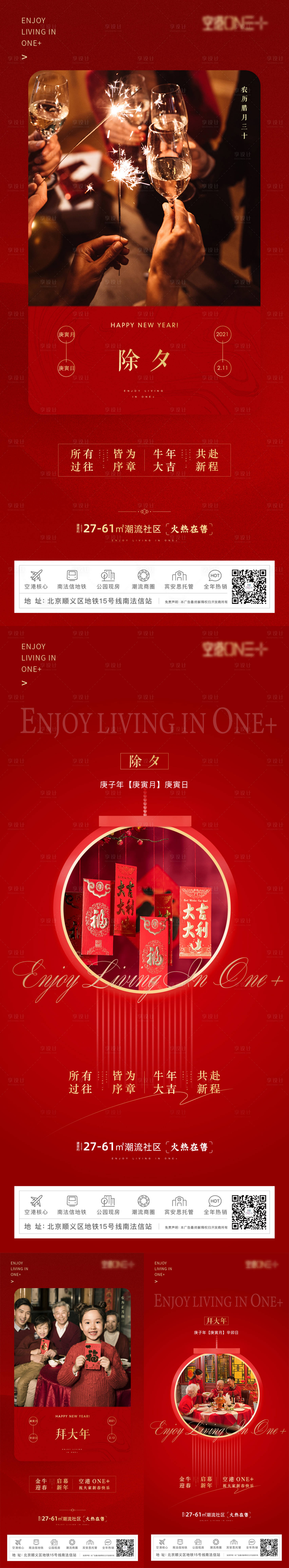 源文件下載【享設計】搜索編號：88580003479823066【地產春節新年系列海報】