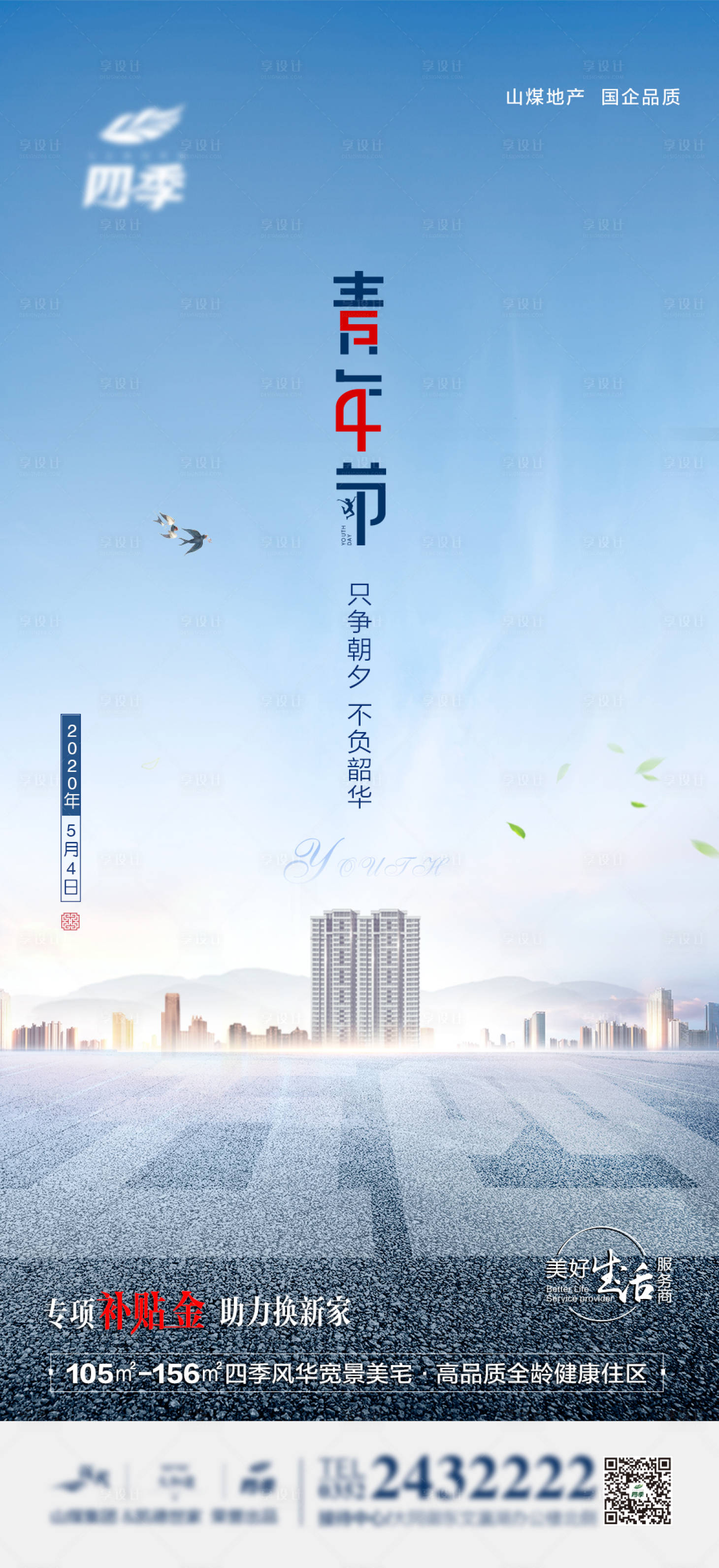 源文件下载【地产五四青年节海报】编号：70100003618683101