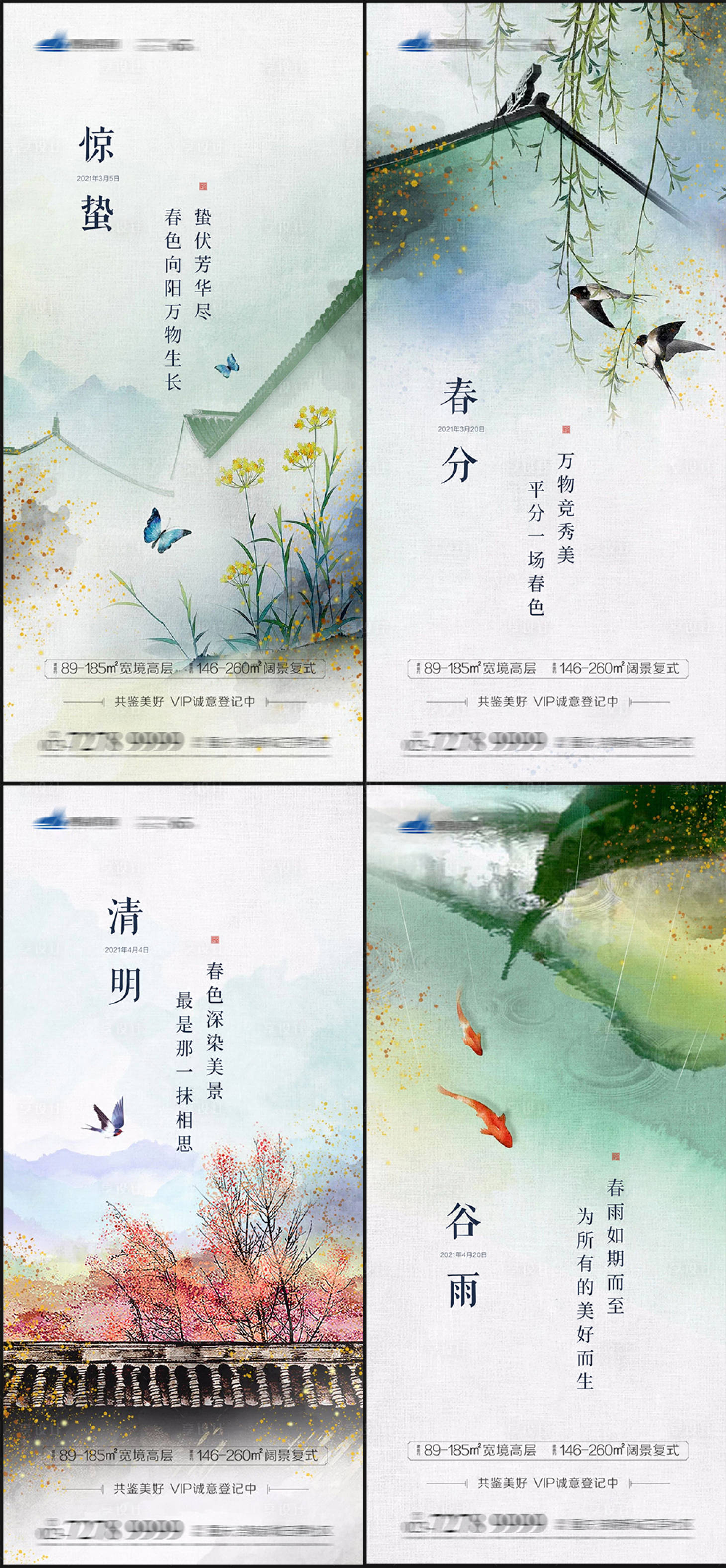 源文件下载【地产惊蛰春分清明谷雨系列海报】编号：45030003637667900