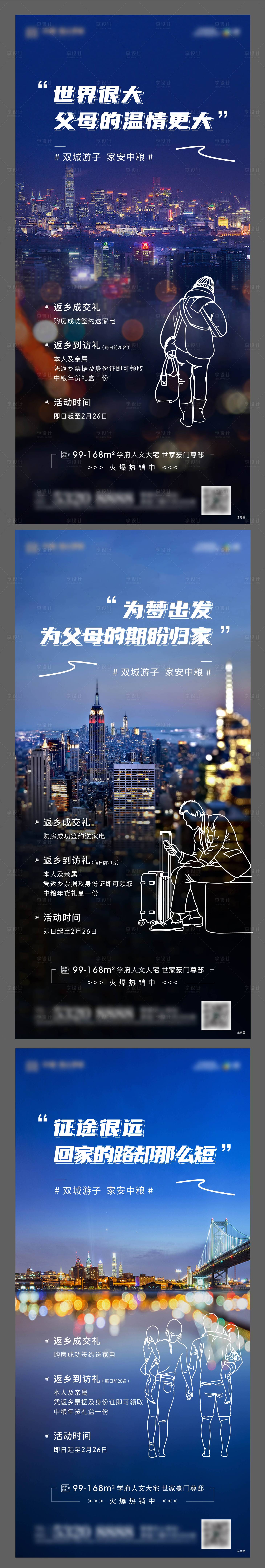 源文件下载【享设计】搜索编号：87170003596619884【房地产返乡系列海报】