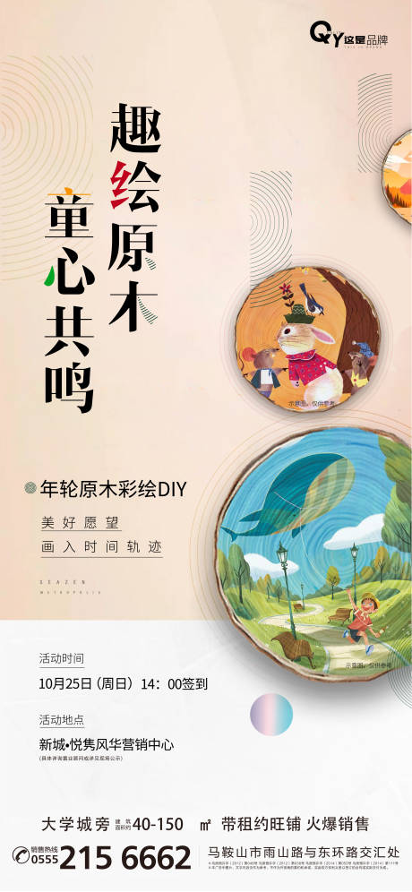 源文件下载【童心原木diy暖场海报】编号：79920003458111829