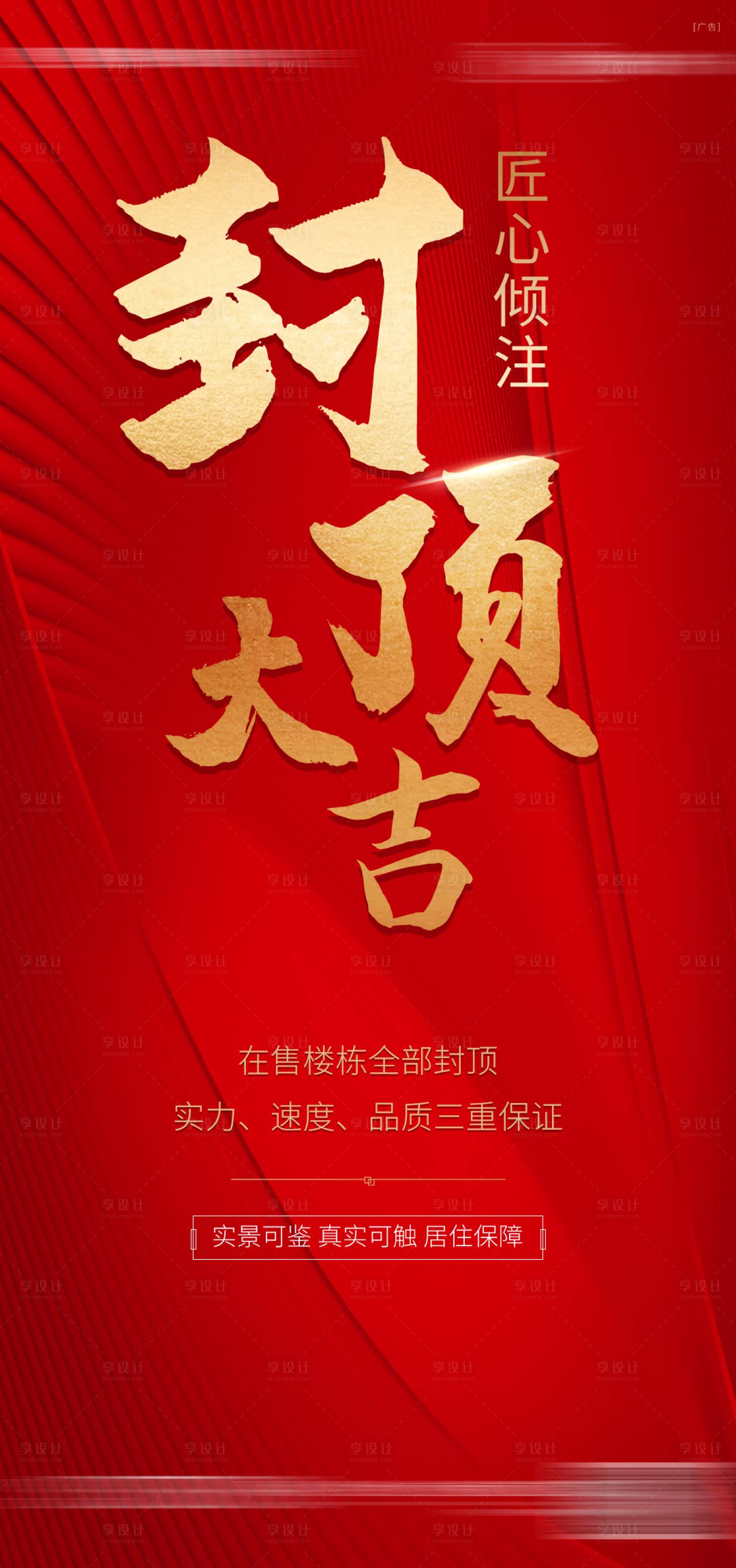 源文件下載【享設計】搜索編號：39720003526332562【地產熱銷海報】