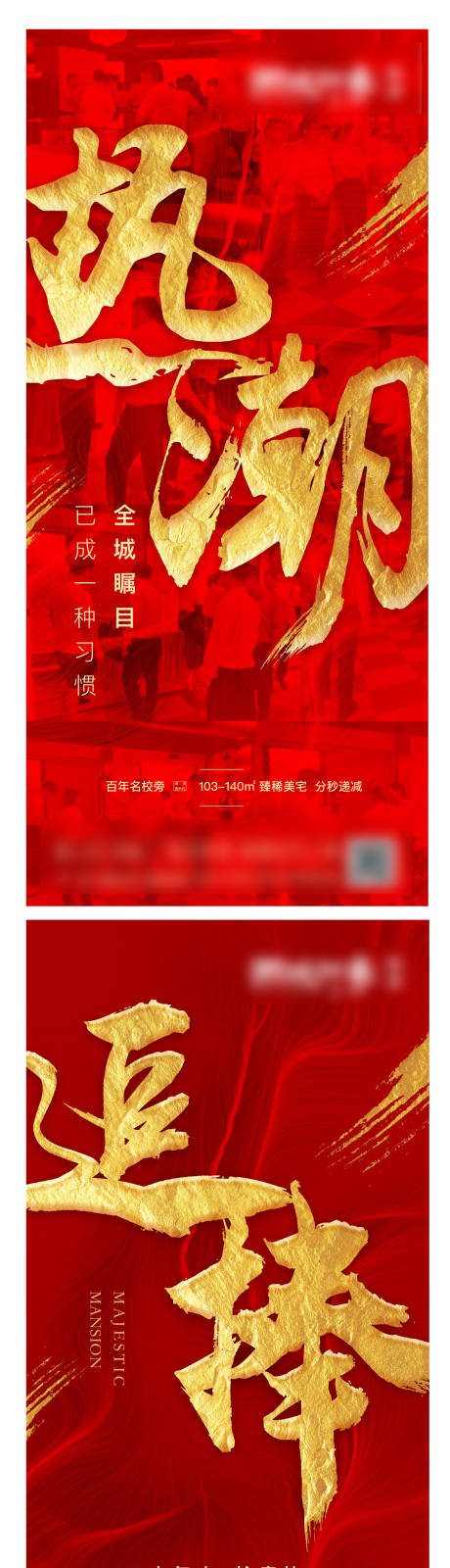 源文件下载【热销海报人气开盘售罄加推激励海报】编号：73560003477421587