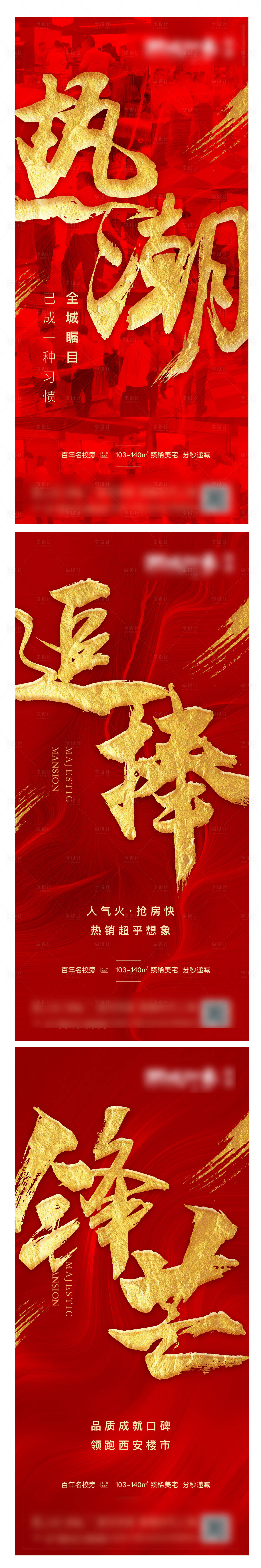 源文件下载【享设计】搜索编号：73560003477421587【热销海报人气开盘售罄加推激励海报】