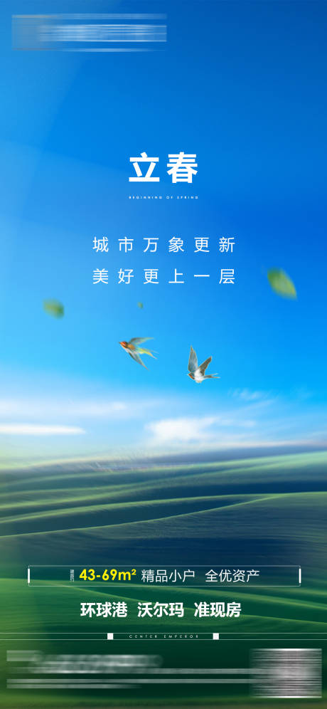 源文件下载【地产立春节气海报】编号：75400003466354147