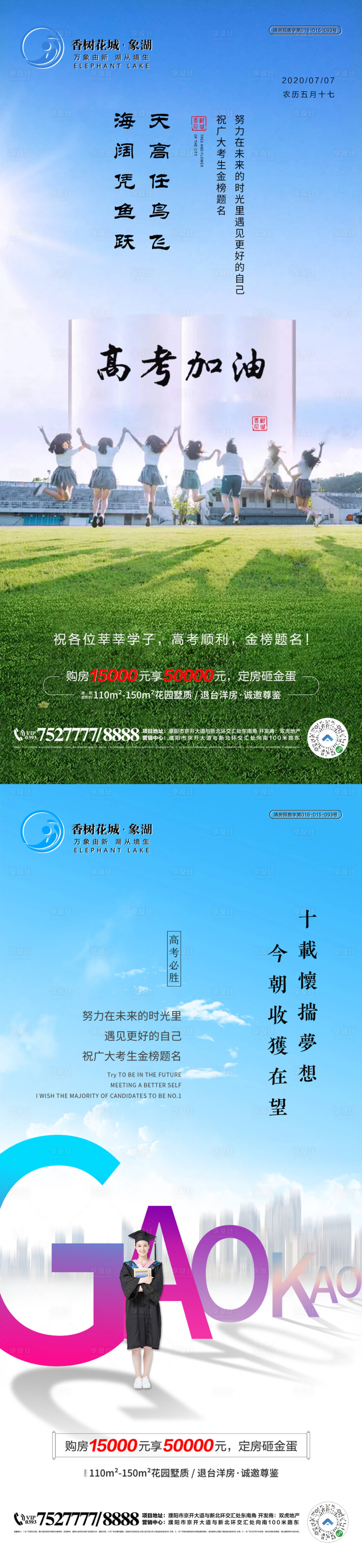 源文件下载【享设计】搜索编号：19250003542681626【高考海报】