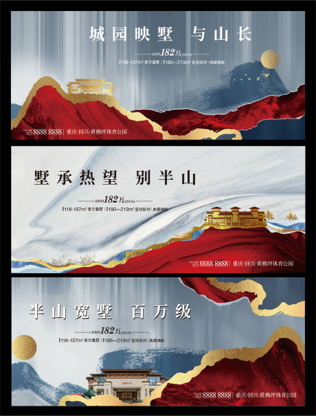 源文件下載【享設計】搜索編號：19260003474575334【地產別墅戶外廣告展板】