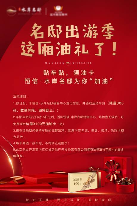 源文件下载【加油卡海报】编号：68750003459165264