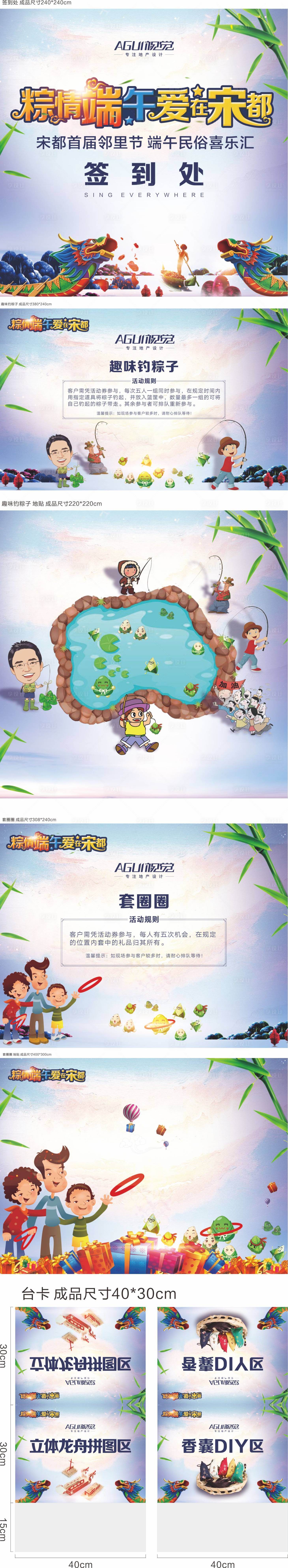源文件下载【地产端午节活动物料】编号：65350003544071552