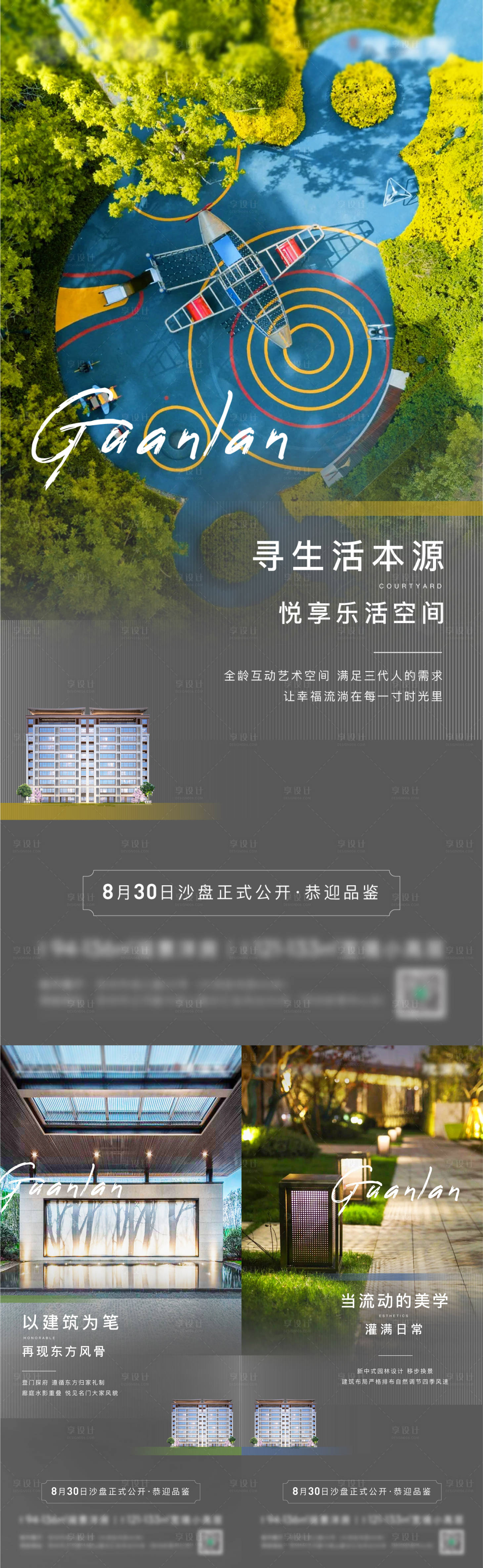 源文件下载【享设计】搜索编号：96960003581186992【地产住宅配套价值点系列海报】