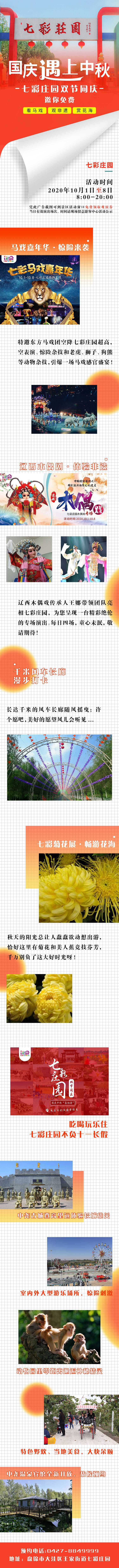 源文件下载【国庆遇中秋旅游活动H5专题设计】编号：53950003638662899