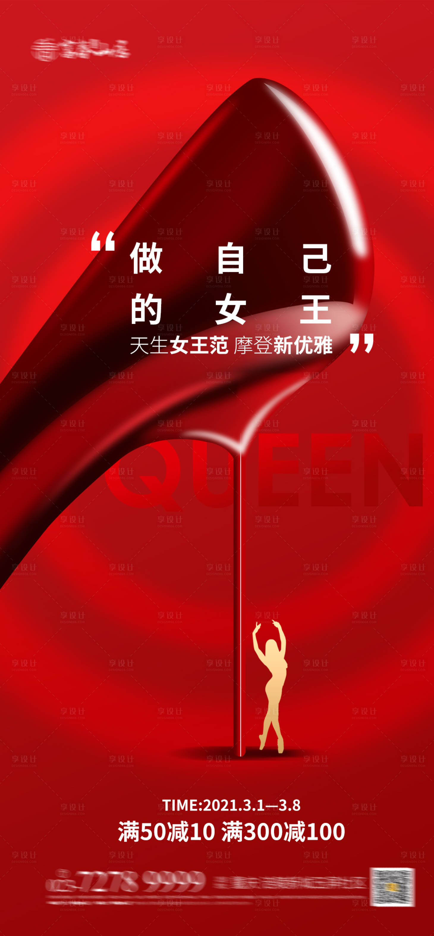 源文件下载【女神节海报】编号：71290003622754528